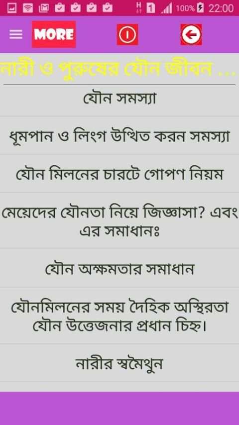 নারী ও পুরুষের যৌন জীবন screenshot 1