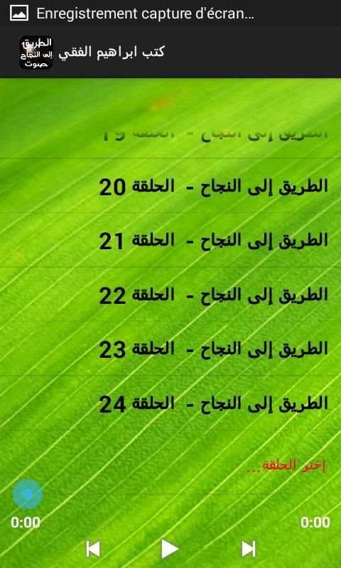 كتب ابراهيم الفقي 2 تصوير الشاشة