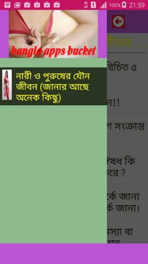নারী ও পুরুষের যৌন জীবন screenshot 7
