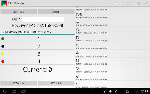 WiFi ARS Receiver screenshot 1