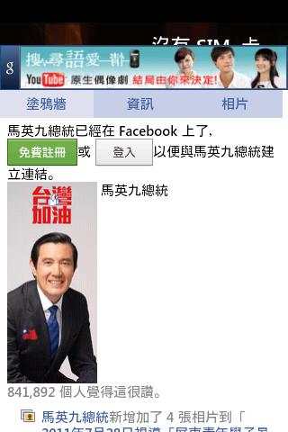 Ma Ying-jeou Facebook screenshot 1