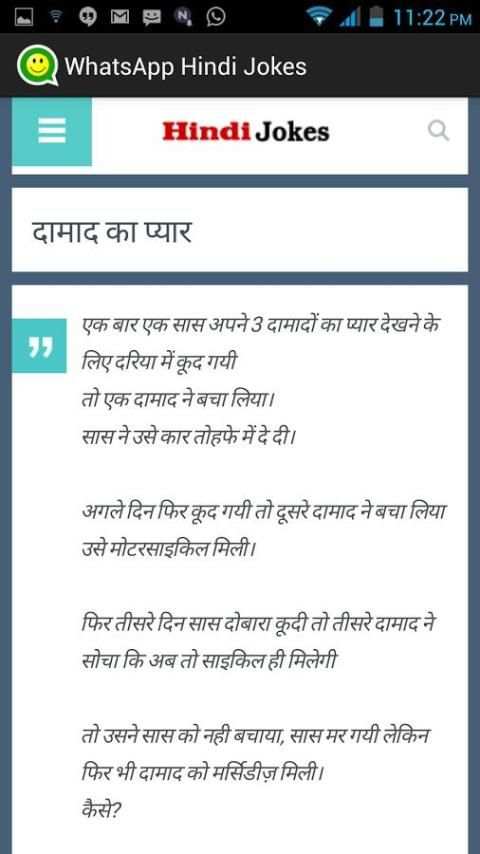 New Jokes in Hindi स्क्रीनशॉट 1