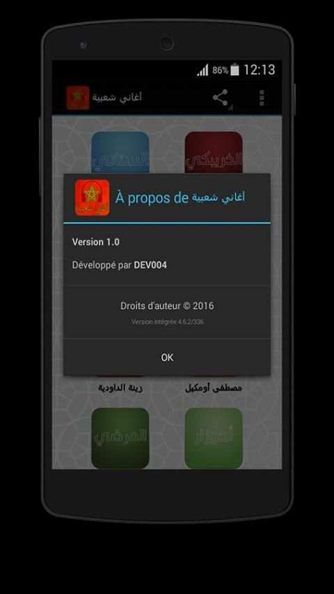 اغاني شعبية بدون انترنت screenshot 1