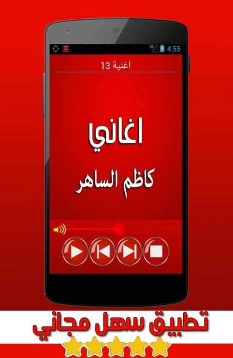 كاظم الساهر بدون انترنت screenshot 4