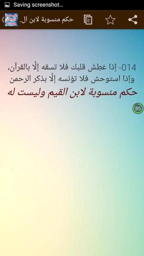 حكم منسوبة لابن القيم وليست له скриншот 4
