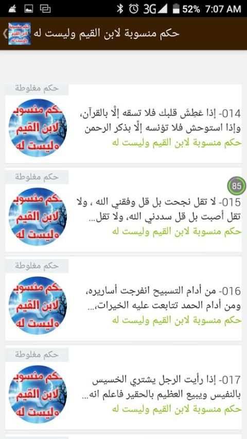 حكم منسوبة لابن القيم وليست له скриншот 3