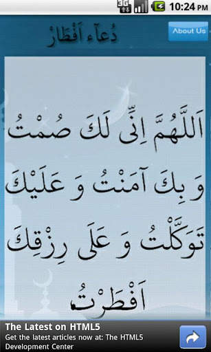 Ramadan Dua скриншот 4