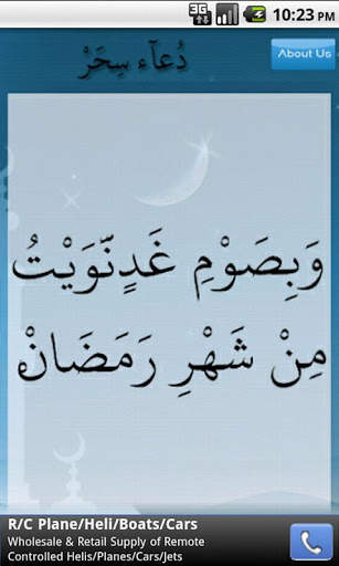 Ramadan Dua скриншот 3
