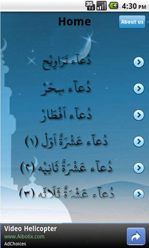 Ramadan Dua скриншот 1