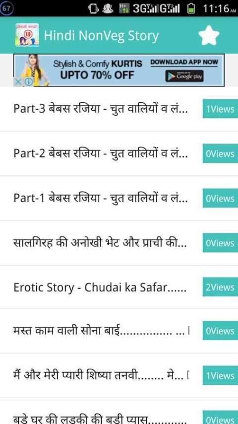 Hindi NonVeg Story скриншот 3