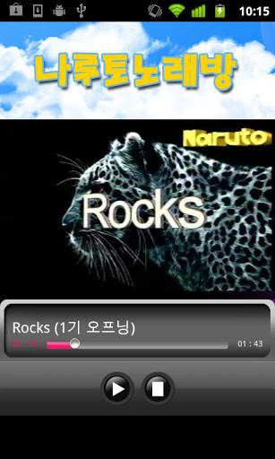 Naruto Karaoke screenshot 2