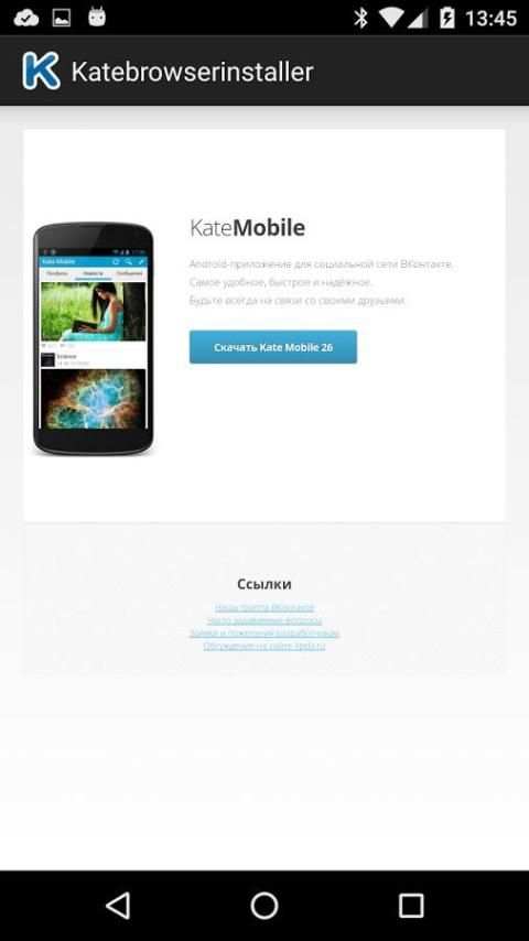 Kate Mobile browser screenshot 1