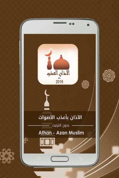 Azan - Adhan Muslim MP3 2016 скриншот 3