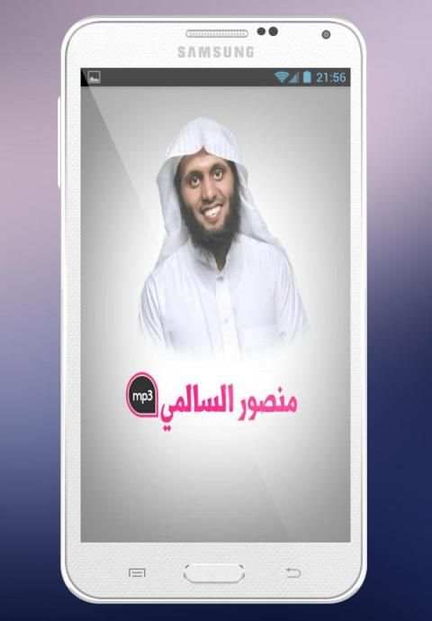 الشيخ منصور السالمي स्क्रीनशॉट 3