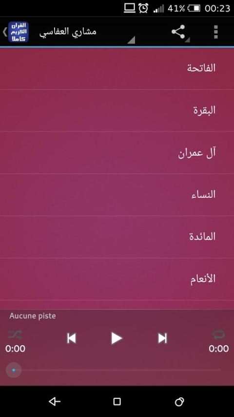 القران الكريم كاملا بدون نت screenshot 4