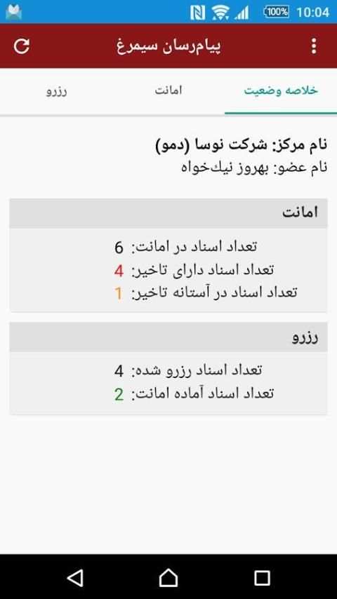 پیام‌رسان سیمرغ screenshot 2