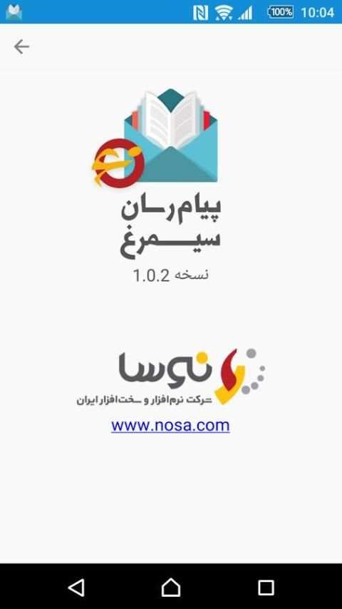 پیام‌رسان سیمرغ screenshot 1