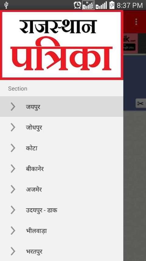 Rajasthan Patrika ePaper Hindi скриншот 6