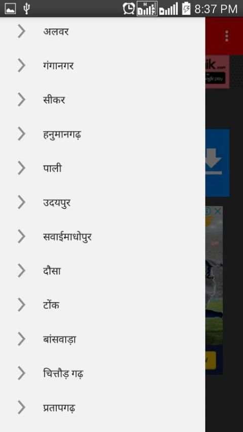 Rajasthan Patrika ePaper Hindi скриншот 5