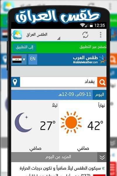 حالة الطقس العرب скриншот 5