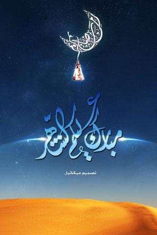 Arabic SMS Ringtone screenshot 5