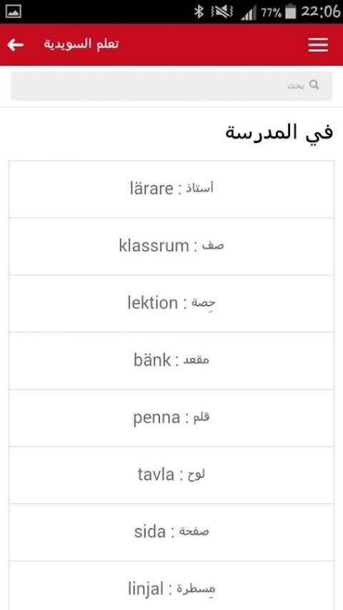 تعلم اللغة السويدية screenshot 2