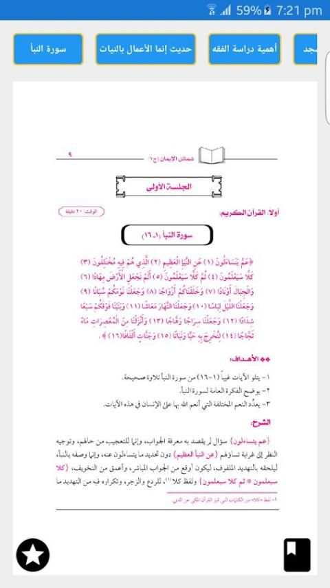 شمائل الإيمان स्क्रीनशॉट 4