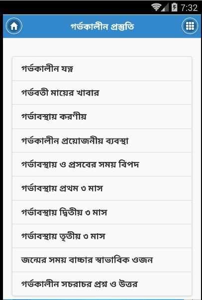 গর্ভকালীন প্রস্তুতি Pregnancy скриншот 6