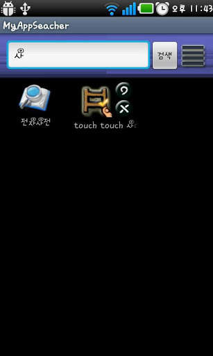 My App Searcher screenshot 5