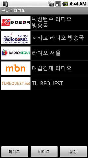 Googlephone Radio Lite screenshot 1