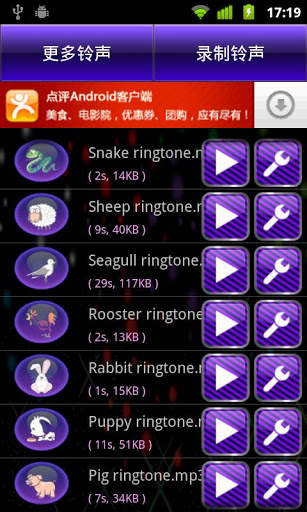 Animal SMS Ringtone screenshot 2