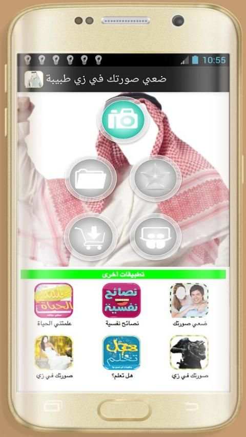 صورتك في بدلة عربية screenshot 7