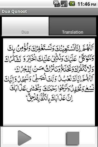 Dua Qunoot Lite screenshot 1