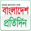 Bangladesh Pratidin