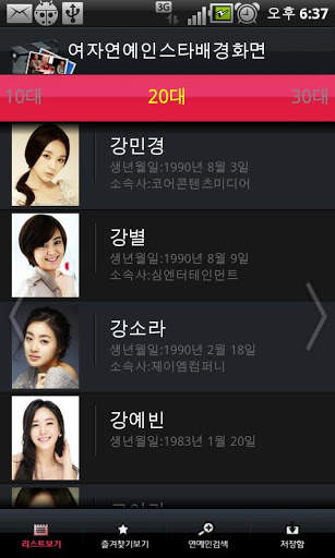 Korea Actress Star WallPaper screenshot 2