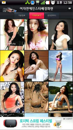 Korea Actress Star WallPaper screenshot 4