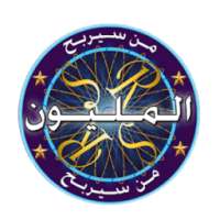 من سيربح المليون 2016 -بدون نت on 9Apps