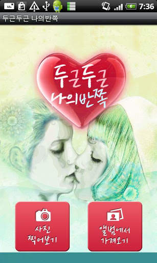 Love Predictor : Find your Lov скриншот 3