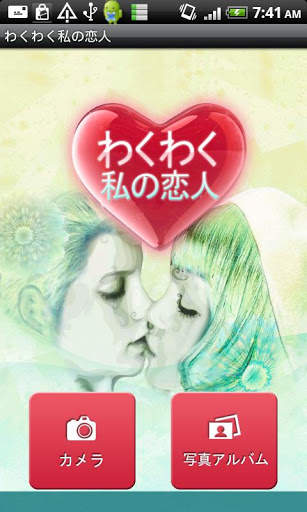Love Predictor : Find your Lov скриншот 2