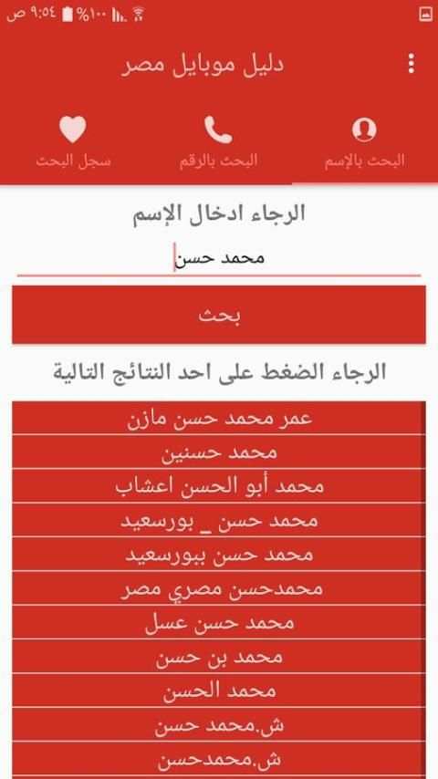 دليل موبايل مصر screenshot 3