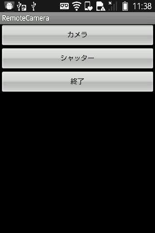 RemoteCamera screenshot 1