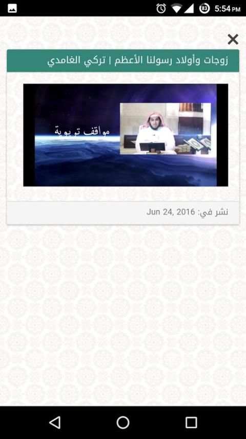 المحاور скриншот 7