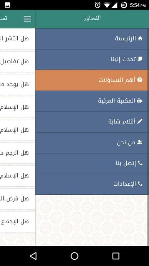 المحاور скриншот 8