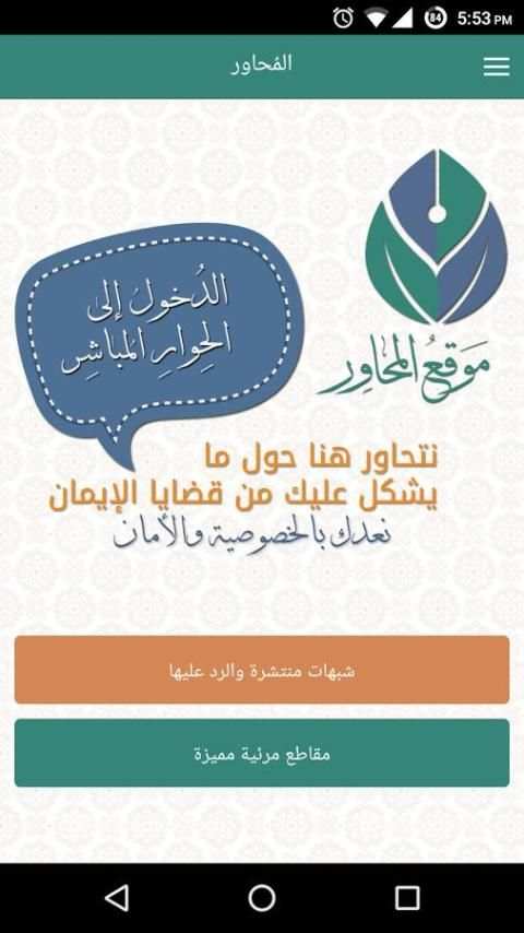 المحاور скриншот 12