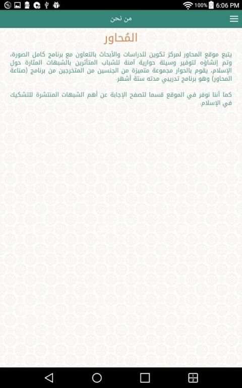 المحاور скриншот 1