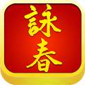 Wing Chun 1.0