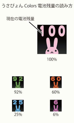 Battery Changer RabbitColors screenshot 1