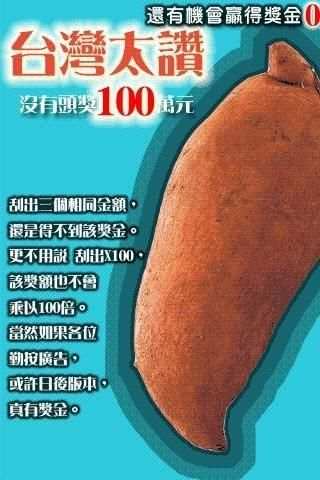 刮刮樂 screenshot 1