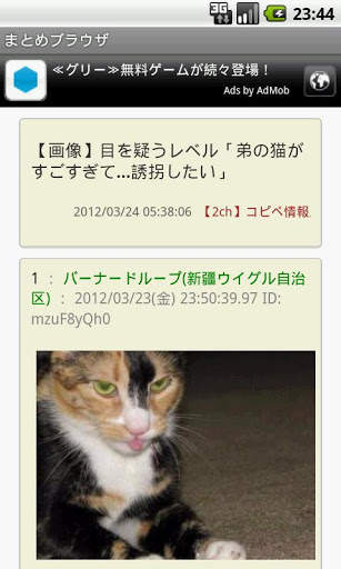 Matome Browser screenshot 2