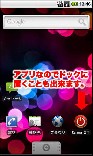 Screen off red screenshot 1